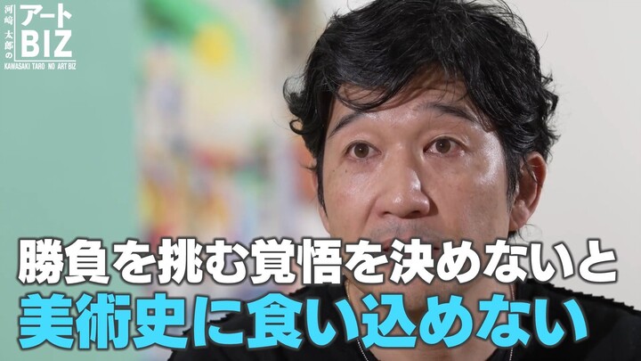 25/4/29 河﨑太郎のアートBIZ 松山智一 Tomokazu Matsuyama