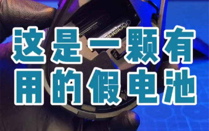 Have you ever seen a mouse that needs a dummy battery to work?