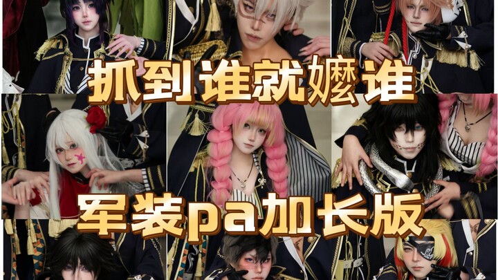 【Pa quân trang Kimetsu】Bắt được ai là “mơ” người đó~ Phiên bản dài thỏa mãn ngay một lần!!