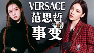 Zhaxue's sudden debut! Who's to blame for Ning Yizhuo's Versace endorsement "falling"? Is Jin Dongti