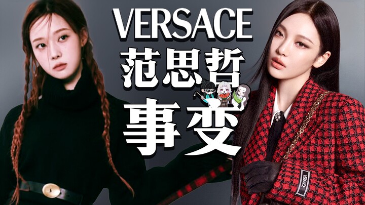 吒学横空出道！宁艺卓范思哲代言“掉了”怪谁？金冬天时尚“洗脚俾”？｜内娱Cody聊聊宁宁&冬天范思哲争议