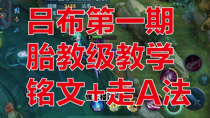 【ก๊กหนึ่ง ลิโป้โซโลมอน】บทเรียนสอนเล่นลิโป้ ตอนที่ 1 (คำสลัก + วิธีเดินโจมตี) ไม่มีใครเข้าใจลิโป้ดีไป