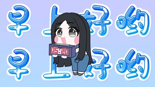 Feng Baobao is calling you to get up! If you don’t get up, I’ll bury you!