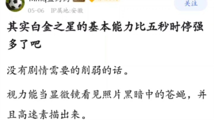 白金之星的基本能力比5秒时停强多了吧