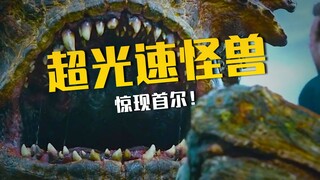 一口气看完《克罗索巨兽》