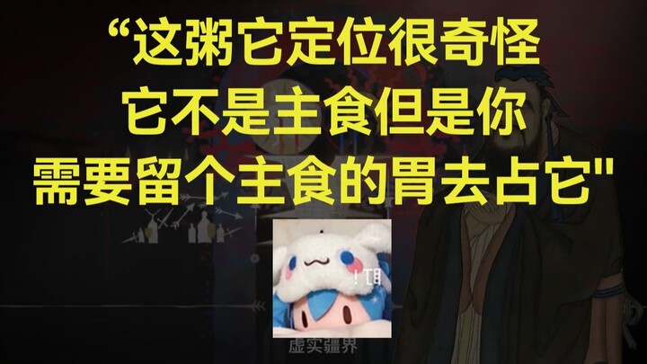 “This congee has a really odd positioning: it’s not a staple food, but you still need to leave room 