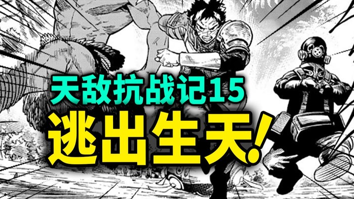 【天敌抗战记】15：混乱战局结束，人类来到新的据点
