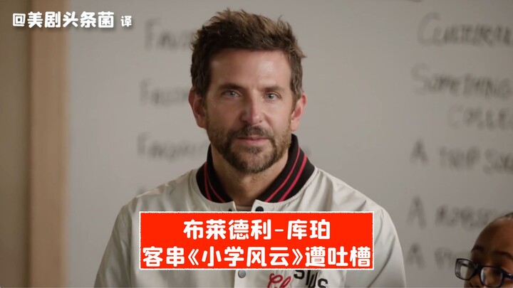 [CC] Bradley Cooper’s Cameo in “School Wars” Draws Flak