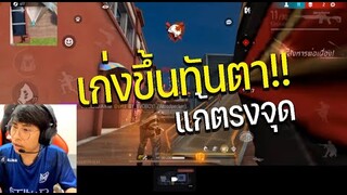 สอนตัวต่อตัว เพื่อไปใช้แข่งใน Proleague Free Fire (หาดูยาก)