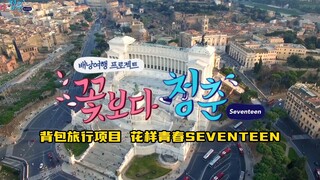 Leaked teaser for Seventeen's "Flower Youth" series