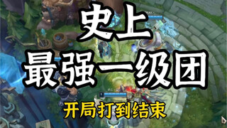 Rekan-rekan produksi besar, pertarungan regu level satu selama delapan menit, dari awal hingga akhir