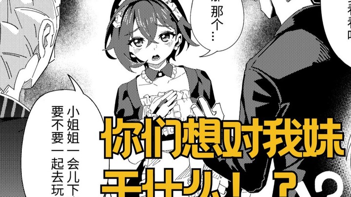 【绝区零有声漫画】护妹老哥