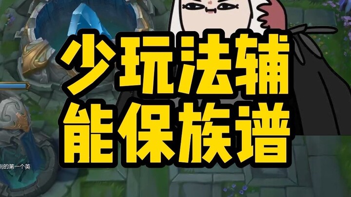 Play support less often to preserve your clan's lineage.