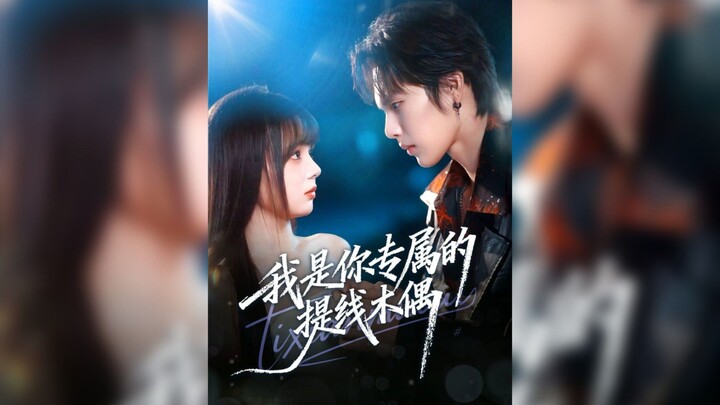 《我是你专属的提线木偶》I Am Your Personal Puppet | Ma YiYan 马义炎 & Tang QiQi 唐七七
