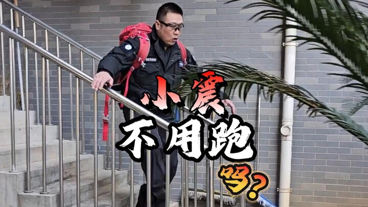 You don’t need to run during a small earthquake… right?