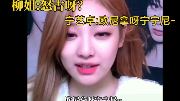 【宁艺卓】姐姐病毒最终还是对柳姐下手了