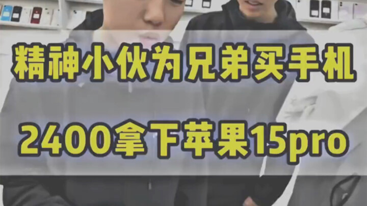 หนุ่มขาย iPhone ของตัวเองเพื่อพี่น้อง
