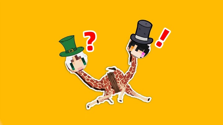当我们的「脖子」被「强行绑在一起」？！