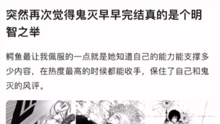 鬼灭算是急流勇退吗？