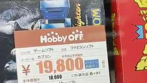 【超高額】30000円超え!!ホビーオフにて、激レアファミコン『不思議の海のナディア』箱付きを発見!!【レトロゲーム】【shorts】