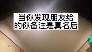Khi bạn phát hiện bạn bè dùng tên thật để ghi chú cho bạn