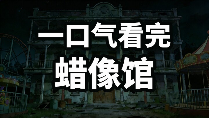 Xem hết bảo tàng tượng sáp chỉ trong một lần.