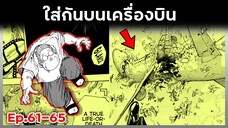 เล่ามังงะ!! Sakamoto Days ซากาโมโต้เดส์ ตอนที่ 61-65