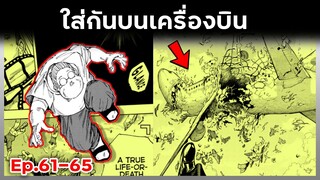 เล่ามังงะ!! Sakamoto Days ซากาโมโต้เดส์ ตอนที่ 61-65