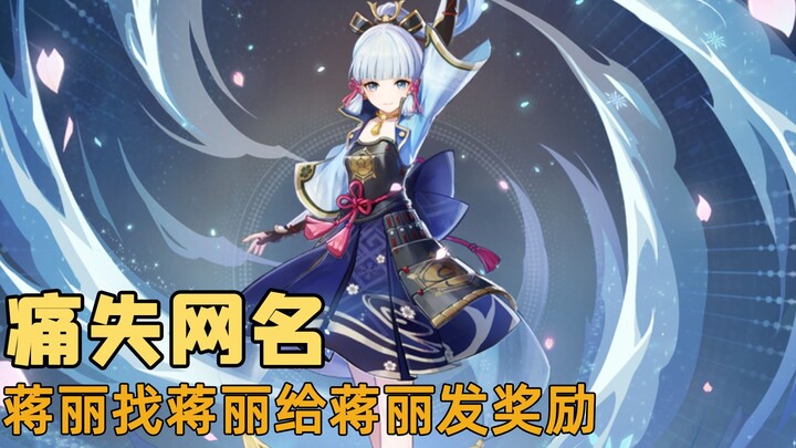 เสี่ยวเอ็นกลายเป็นคนถือพลังแห่งรางวัล ทั้งสูญเสียชื่อในเน็ตไป ยังถูกพี่ซู่ซู่หัวเราะเยาะอย่างหนัก