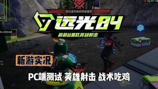 小叮当在远光84里面大战蛋处
