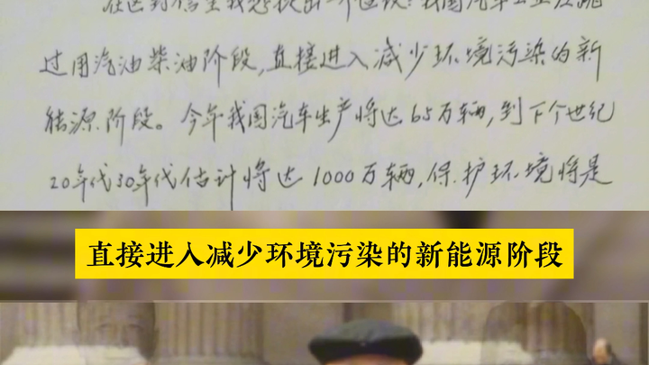 As early as 1992, Qian Xuesen proposed to the nation that we bypass traditional fuel-powered cars an
