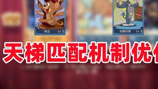 Tom and Jerry Mobile Game: Ladder matching mechanism optimized and Lucky Skin weakened!