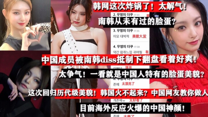 Korean social media is going wild! So satisfying! Despite being boycotted by South Korea, a Chinese 