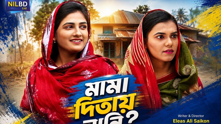 Mama Ditay Nani part 04 / sad love history