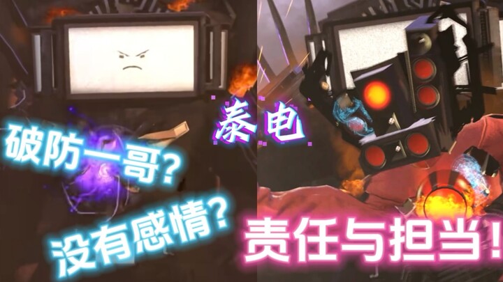 你以为的泰坦电视人vs实际上的泰坦电视人（重制版）