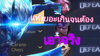 Rov นาคอส (แพ้เยอะเกินจนต้องเอานาคอสมาแก้สถานการณ์) rov
