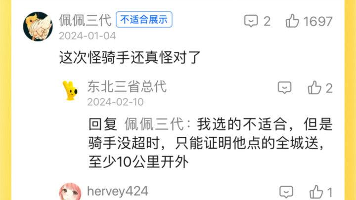 我当美团评审员就是为了看这个的54