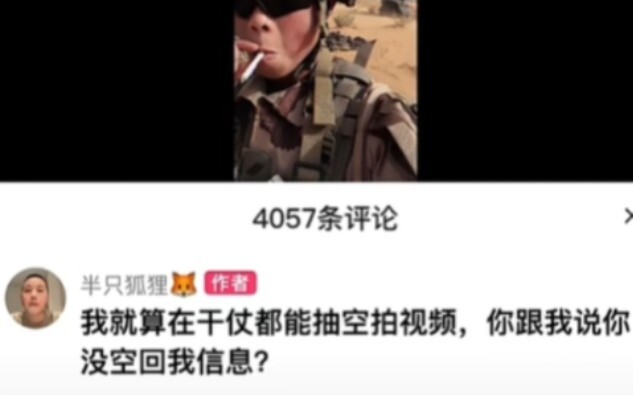 我在打仗都能发视频，你告诉我没时间回消息？