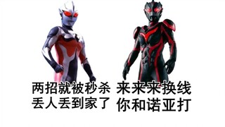 历 代 伪 奥 & 人 造 奥 登 场 保 留 节 目