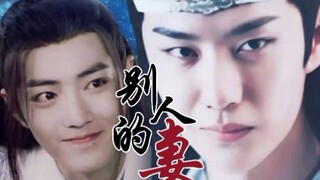 [Versi Drama Wang Xian |. Semua penjahat] Istri Orang Lain 8 (istri arogan dan centil Xian x gangste