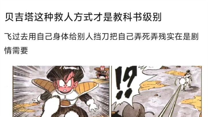 Apakah cara Vegeta menyelamatkan orang sudah seperti buku teks?