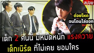 ( สปอยหนังเกาหลี ) เด็ก 2 คนนี้ หมัดหนัก แรงควาย เด็กเนิร์ด ที่ไม่เคยยอมใคร : one punch  holy land