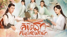 ลิขิตรักศิษย์สองสำนัก ตอนที่ 3