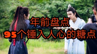 [Bojun Yixiao] 95 sweet treats that touched people's hearts before the New Year