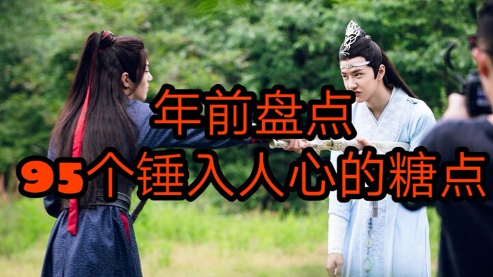 【博君一肖】年前盘点95个锤入人心的糖点