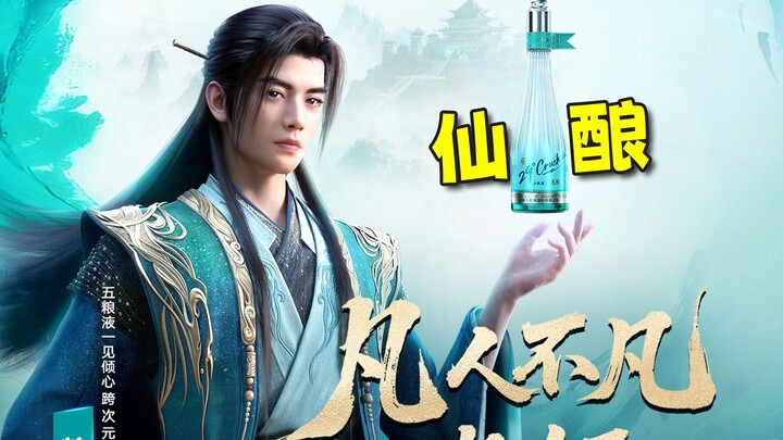 วูเหลียงยี่ x ฝันลิ่งซิ่วเซียน ขวดเขียวคอลแลบพิเศษ อย่าพลาดของที่ระลึกป้ายตั้งตัวละคร!