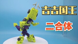 吉吉国王直呼内行，变形金刚NA大力神铲土机搅拌机