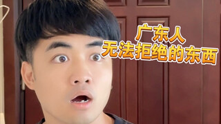 【Apa?] Konon barang-barang ini bisa langsung mengendalikan orang Guangdong secara paksa?