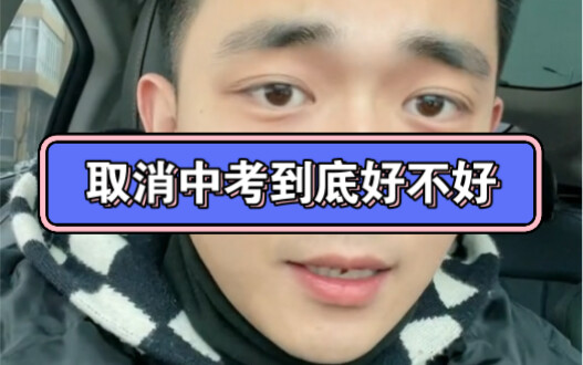 Is Abolishing the High School Entrance Exam Really a Good Thing?