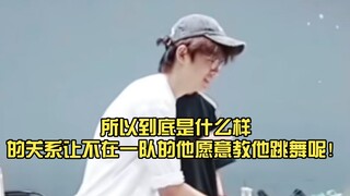 [Ji Yu] So what kind of relationship makes him willing to teach him to dance even though he is not i